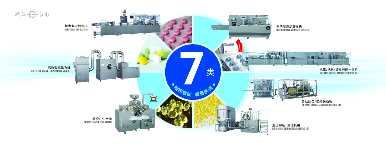 浙江BG大游集团诚邀您参加2024年秋季第65届全国制药机械博览会