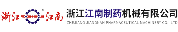 浙江BG大游集团制药机械有限公司